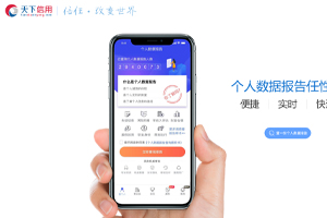 天下信用
